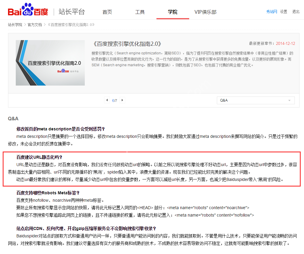 织梦URL动态,百度站长工具