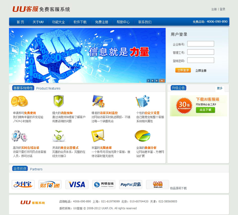 明科在线客服系统PHP(UU美化版)网站模板程序免费分享