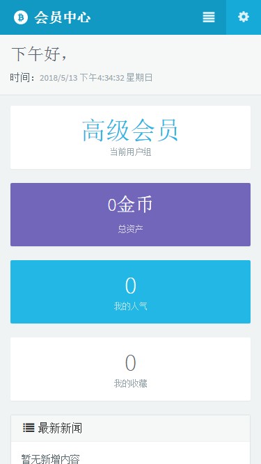 【自适应】织梦响应式自适应手机端会员中心+双编码+支付接口