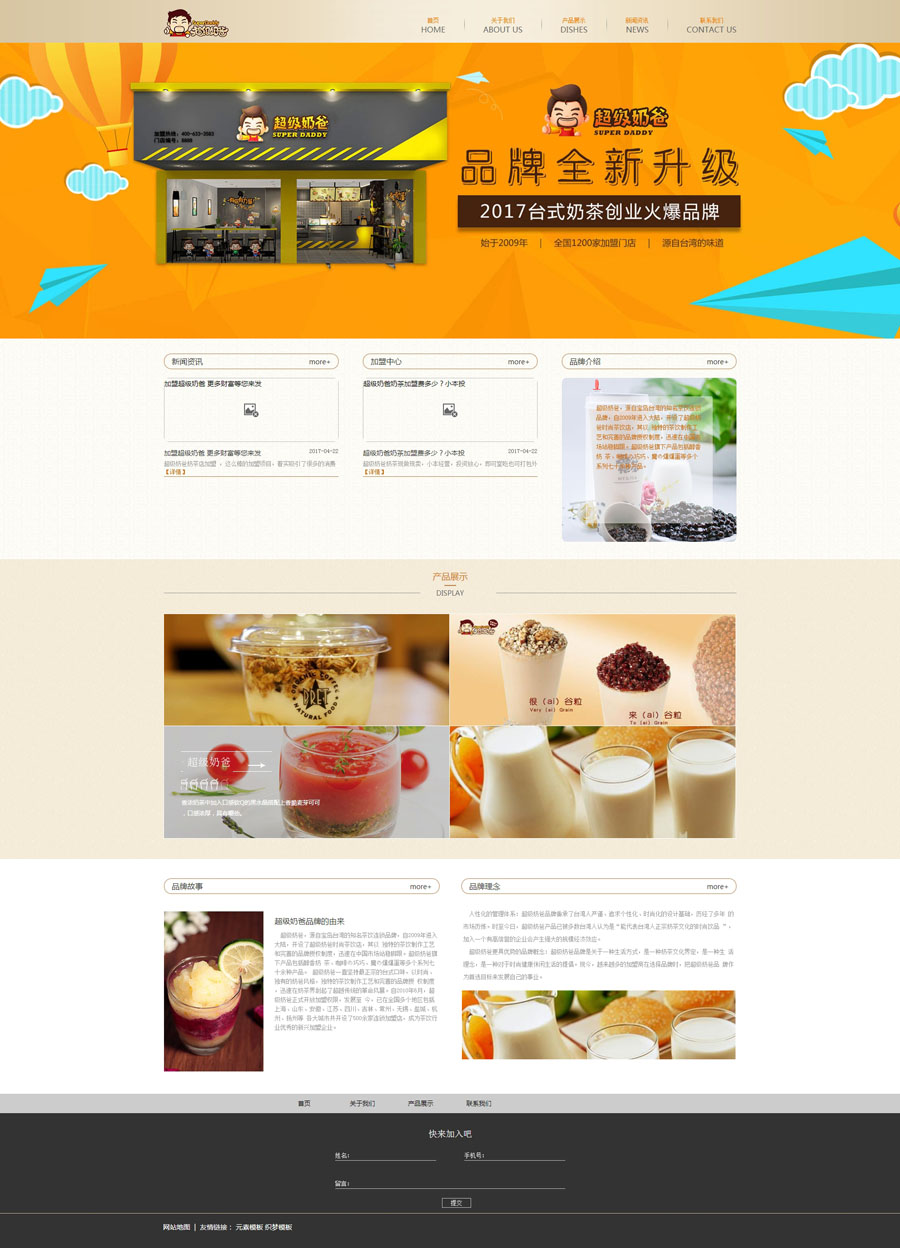 黄色奶茶食品网站模板织梦模板