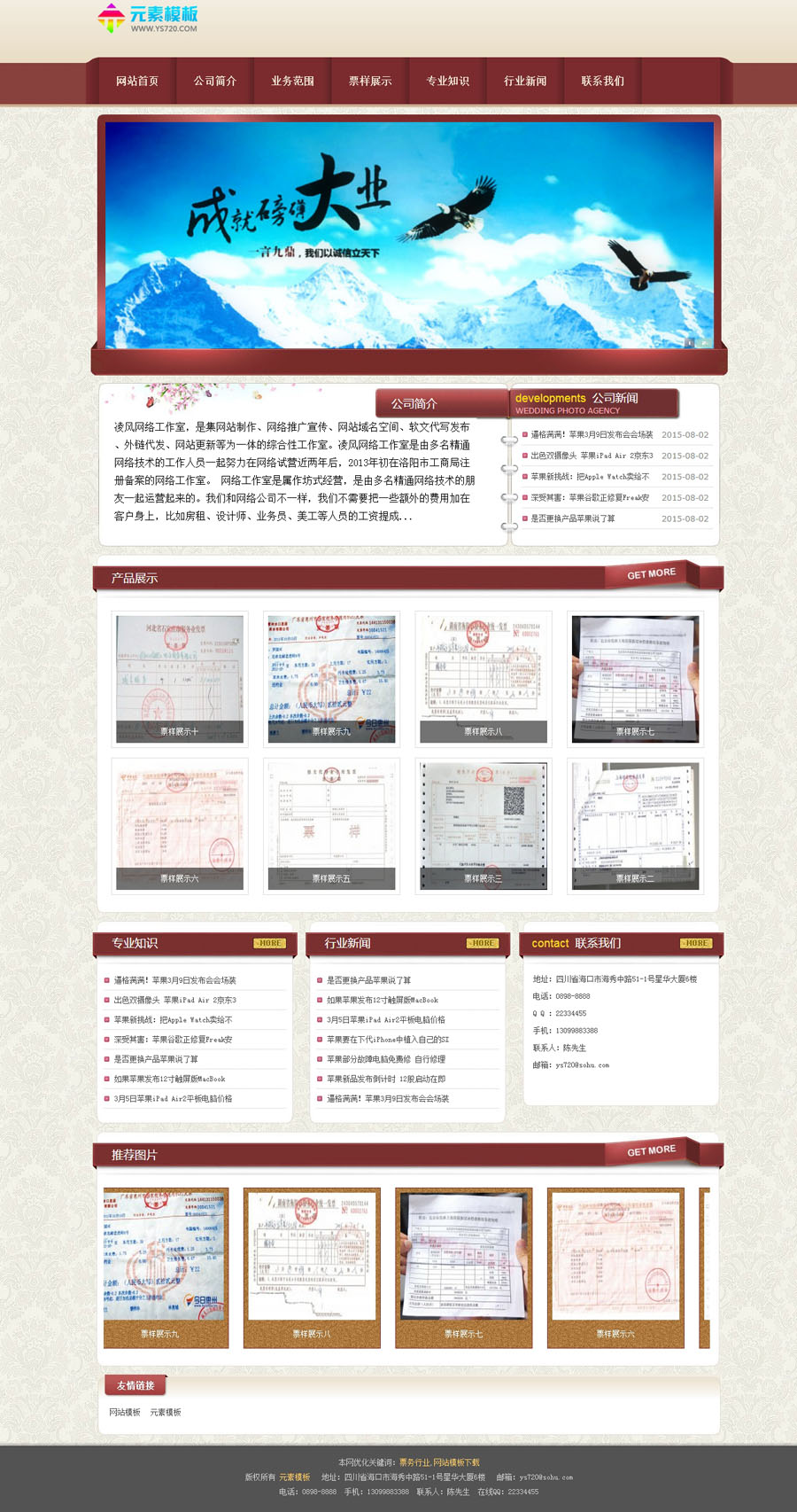 红色发票财务公司企业网站模板织梦模板