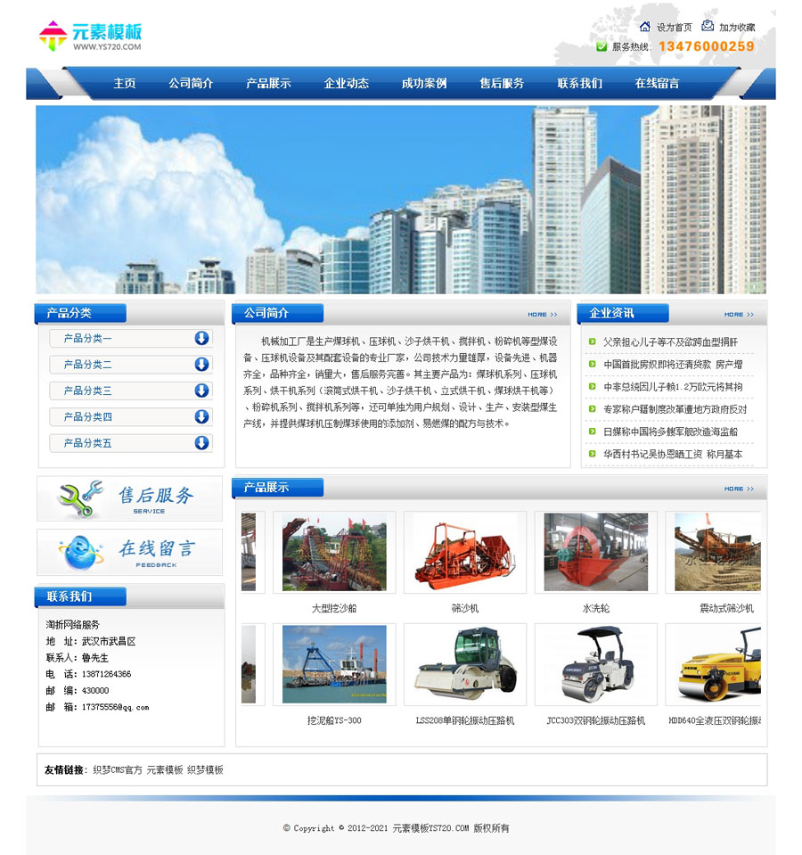 蓝色公司企业网站模板织梦模板