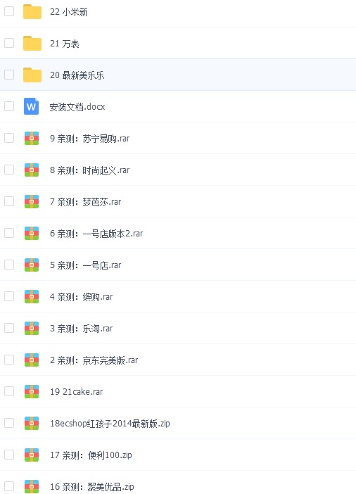 139套ECSHOP商城模板网站源码打包下载