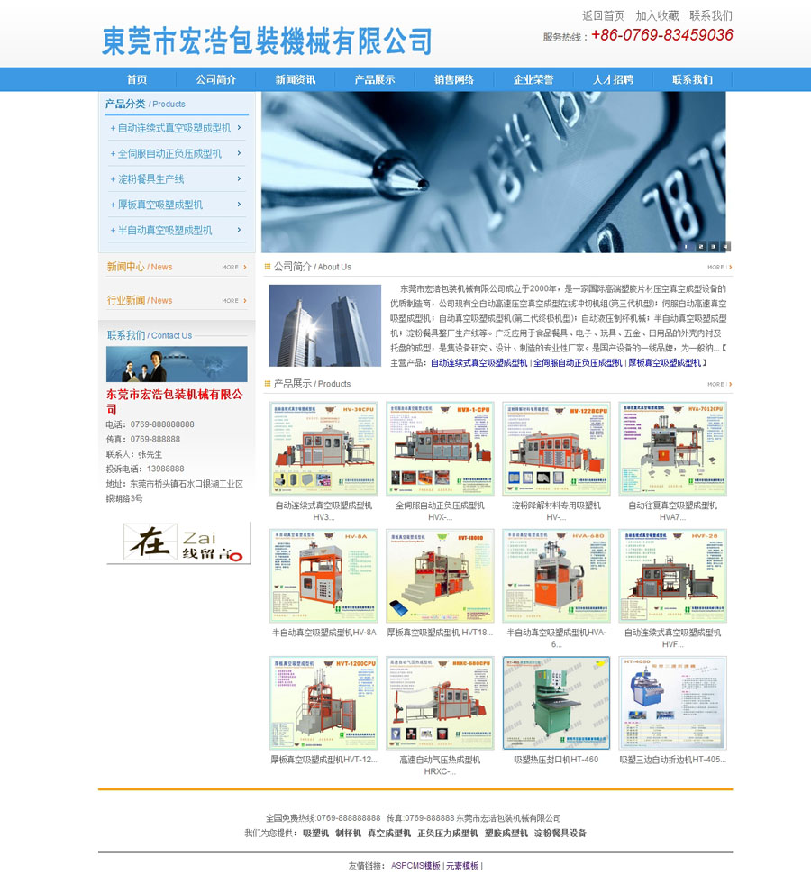 蓝色包装公司企业网站模板ASPCMS模板