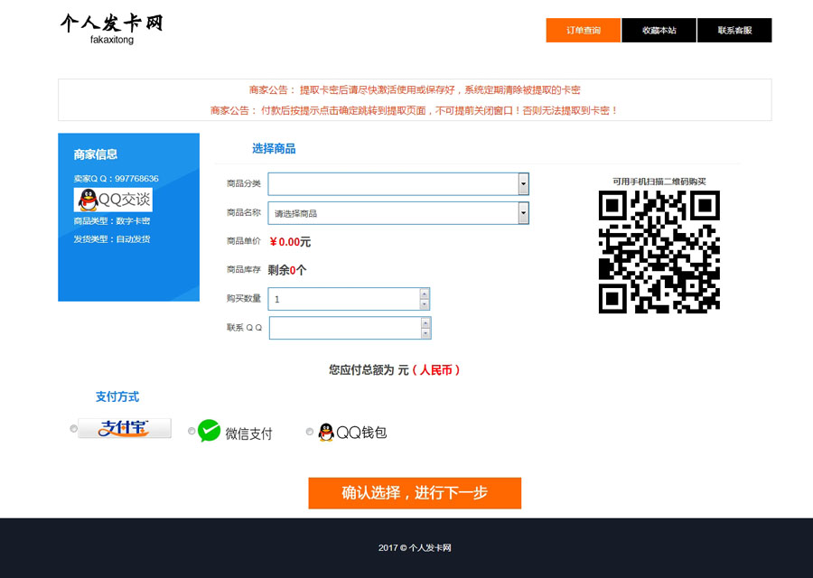 阿洋个人发卡5.2开源版 3套模板 带手机版