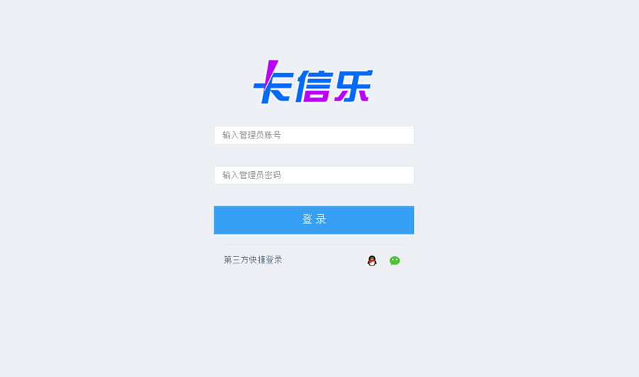 卡信乐最新版2.0卡盟完美网站程序源码