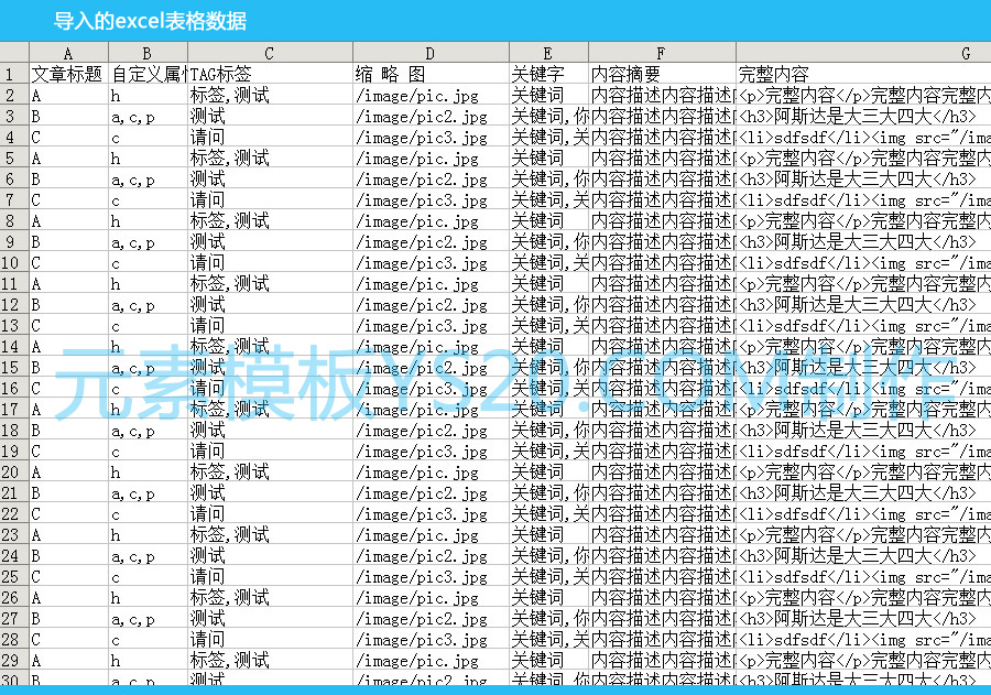 织梦DEDECMS EXCEL数据导入文章插件