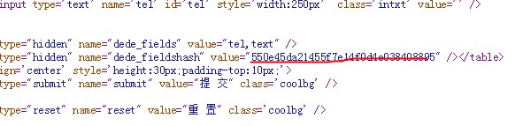 织梦DEDECMS 自定义表单DIY里面的dede_fieldshash在什么地方