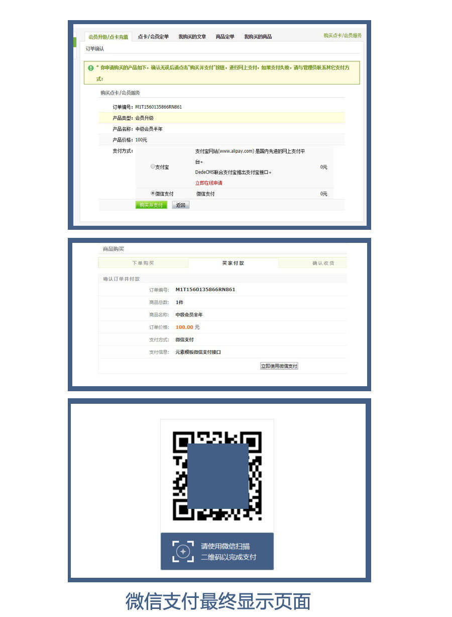 【可用】织梦DEDECMS 官方支付宝+微信支付接口插件