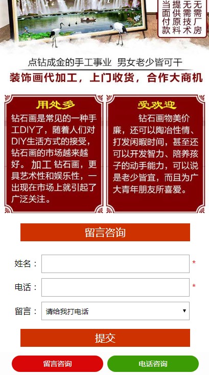 【手机端】织梦单页竞价类展示宣传订单留言织梦网站模板源码