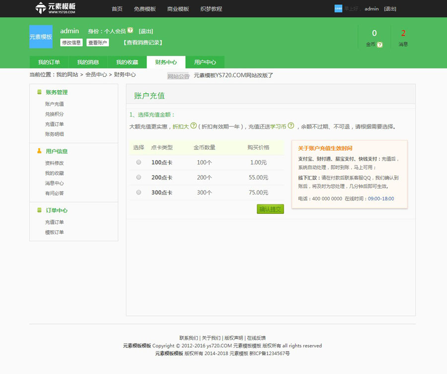 织梦dede网页模板下载素材销售下载站平台（带会员中心带筛选）