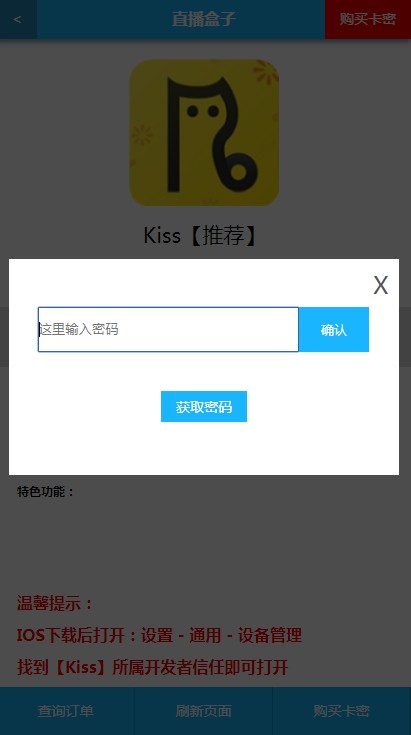 【手机模板】直播盒子APP软件介绍下载展示织梦网站模板整站源码