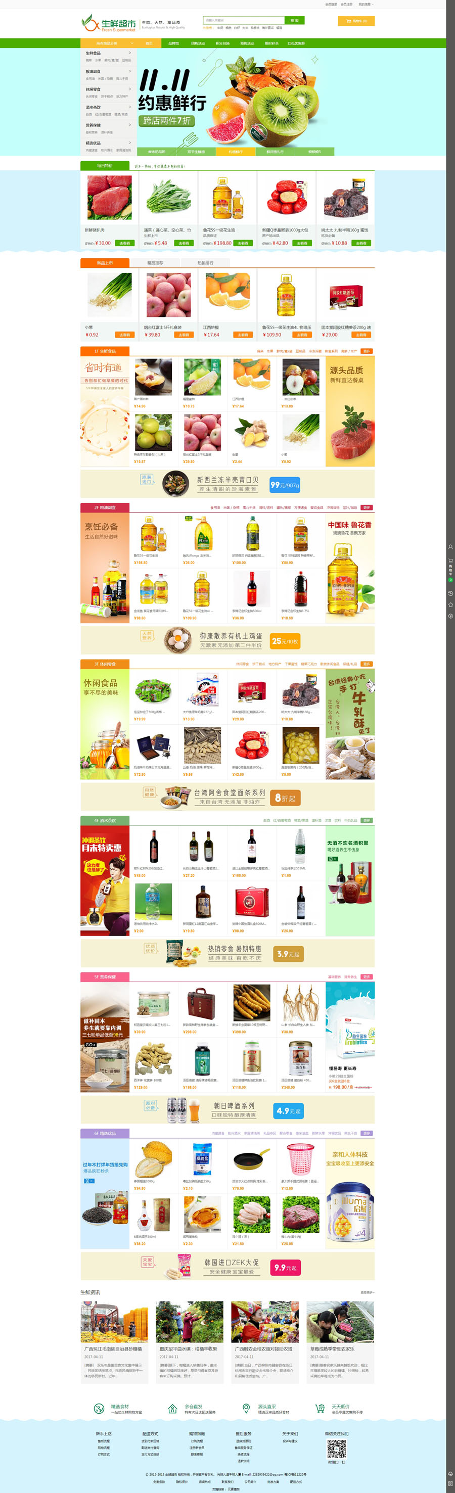 【带手机】生鲜商城网站模板源码ECSHOP网站模板源码微商城