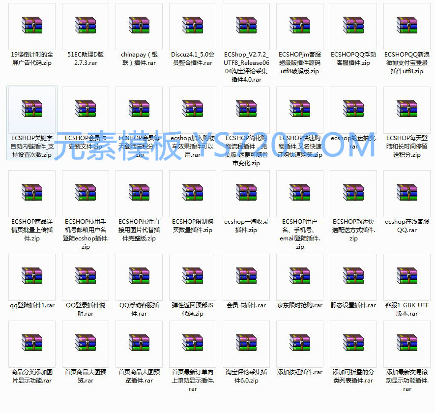 ECSHOP 商城 80款插件打包集合