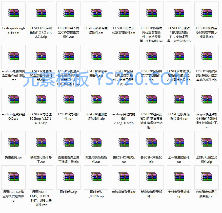 ECSHOP 商城 80款插件打包集合