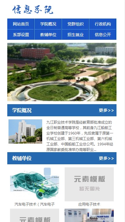 【带手机】信息职业技术学院学校类网站织梦模板
