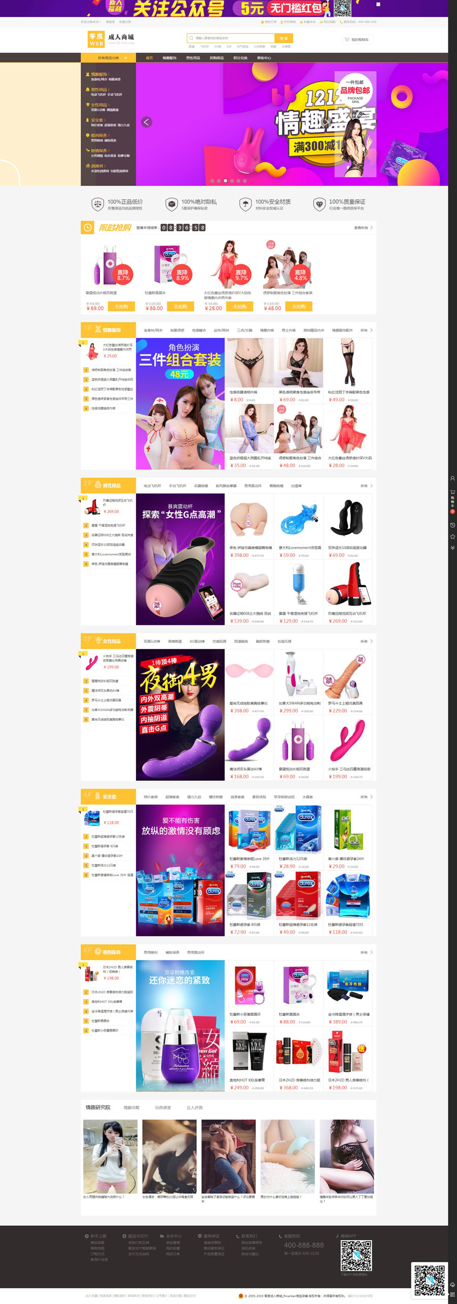 【带手机】ecshop成人用品最新网站商城源码模板带微信分销