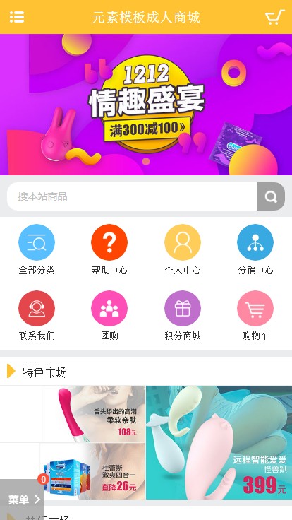 【带手机】ecshop成人用品最新网站商城源码模板带微信分销