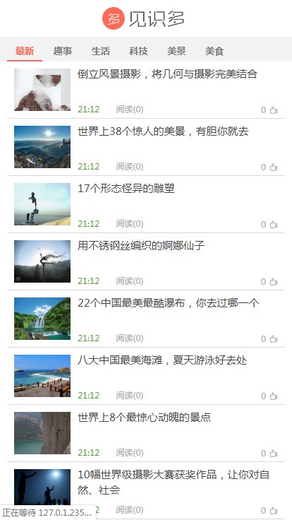 【自适应】图片类新闻博客见识多织梦免费网站模板