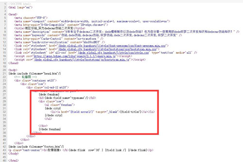 织梦dede实现多城市分站功能实现过程的部分截图