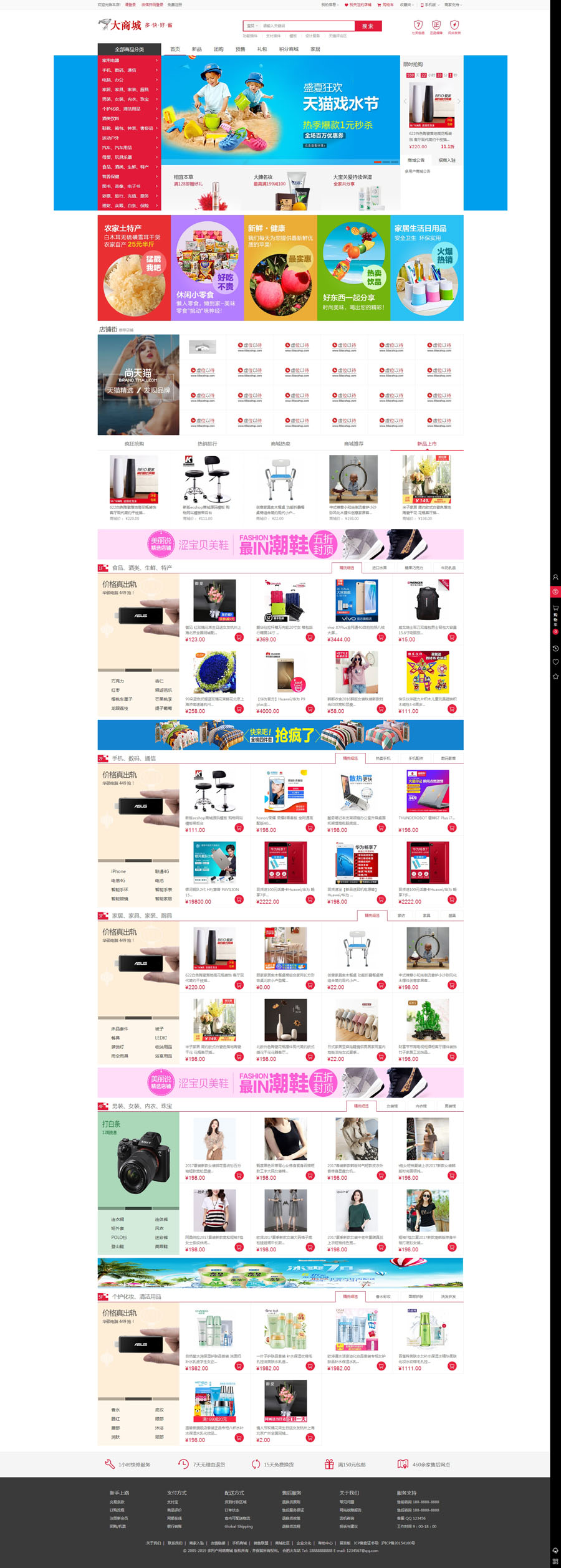 2019年新版ECSHOP多用户5商城5.5 二开商城微商城购物网站源码 仿小京东