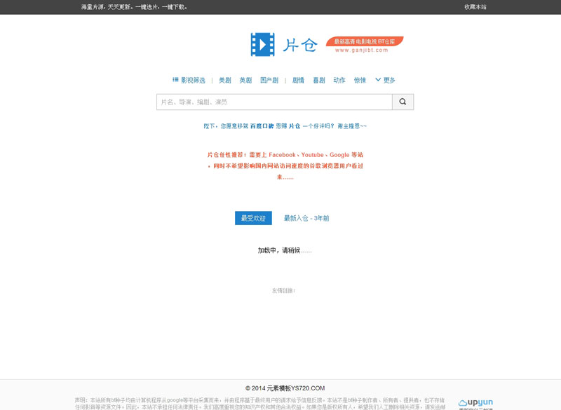 【带手机】最新bt资源站源码,仿片仓源码打包,全网修复采集规则,帝国cms内核,自适应手机WAP版免费下载