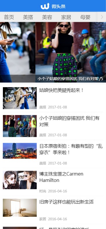 【带手机】蓝色新闻博客自媒体头条网织梦模板带投稿