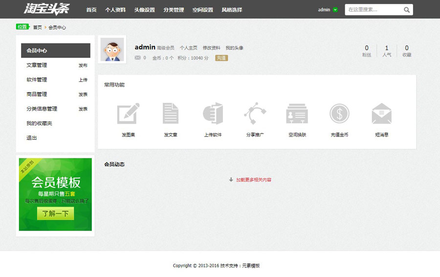 【带手机】蓝色新闻博客自媒体头条网织梦模板带投稿