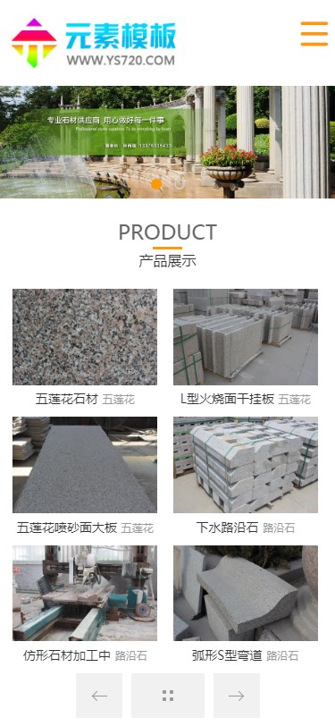【自适应】通用石材公司企业织梦网站模板整站源码