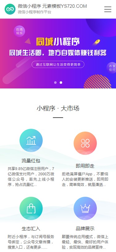 【带手机】微信小程序代理展示销售类织梦模板整站网站模板