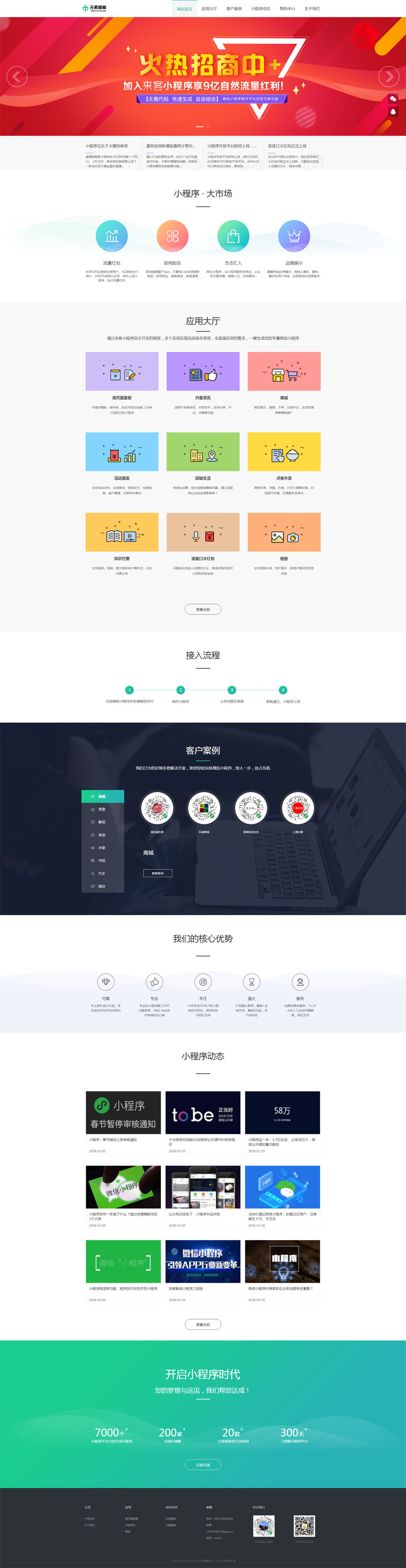 【带手机】微信小程序代理展示销售类织梦模板整站网站模板