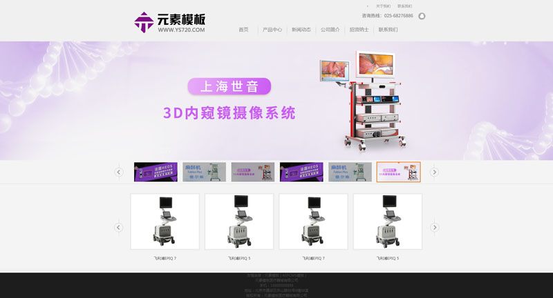 【带手机】医院医疗设备设施ASPCMS网站模板整站源码