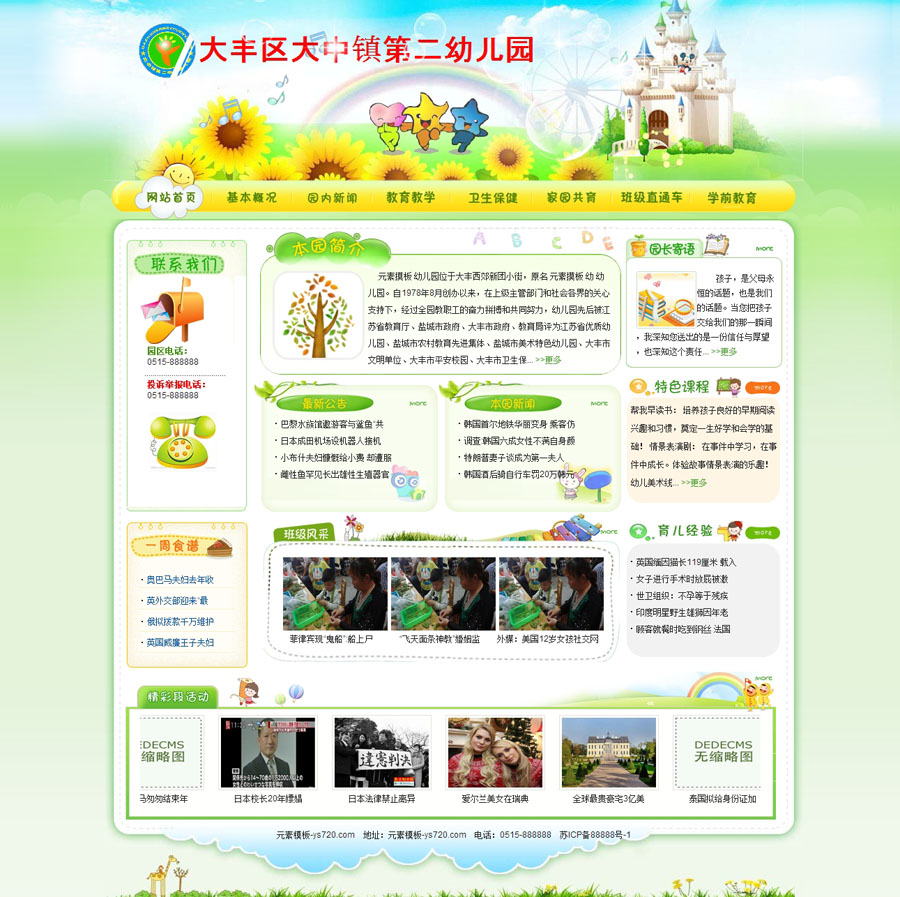 绿色可爱清新幼儿园幼稚园学校织梦网站模板源码
