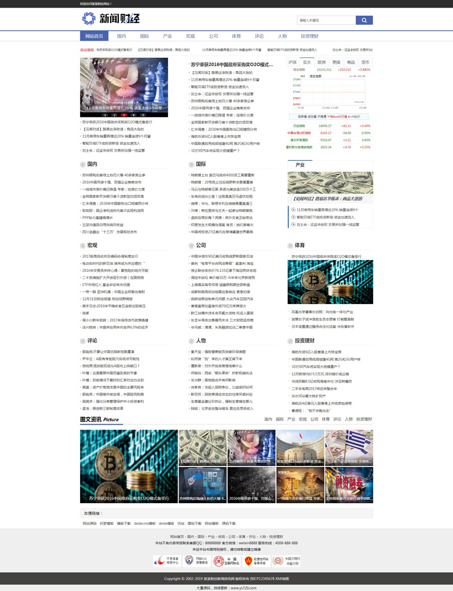 【带手机】织梦财经理财新闻资讯门户文章网站模板