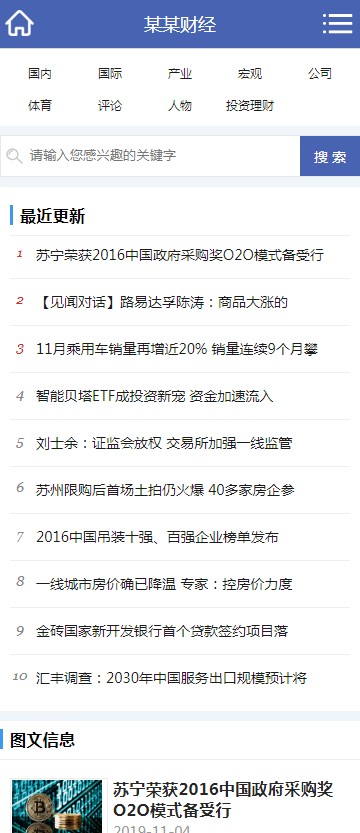 【带手机】织梦财经理财新闻资讯门户文章网站模板