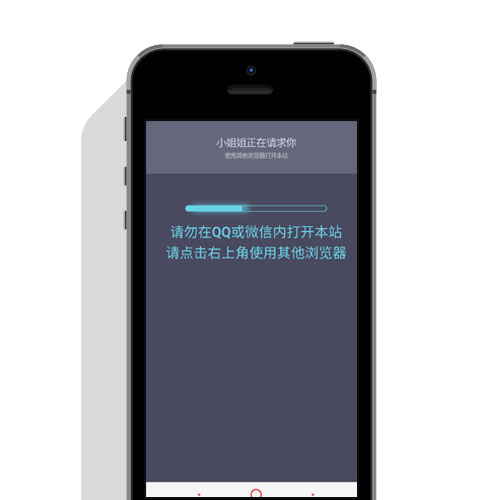 HTML静态 QQ 微信手机 浏览器 引导页 跳转页 