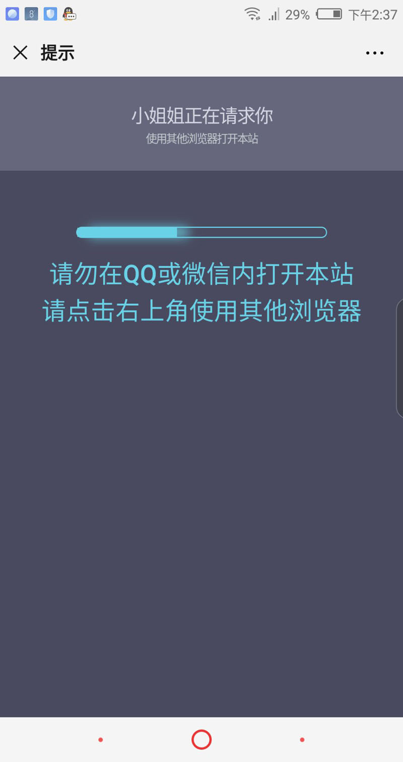 HTML静态 QQ 微信手机 浏览器 引导页 跳转页 