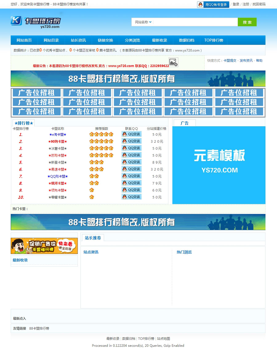 卡盟排行榜 35分类信息 网站源码