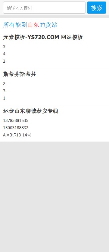 【手机端】手机版物流分类信息目录织梦网站模板源码