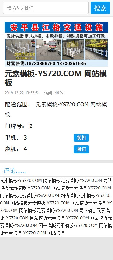【手机端】手机版物流分类信息目录织梦网站模板源码