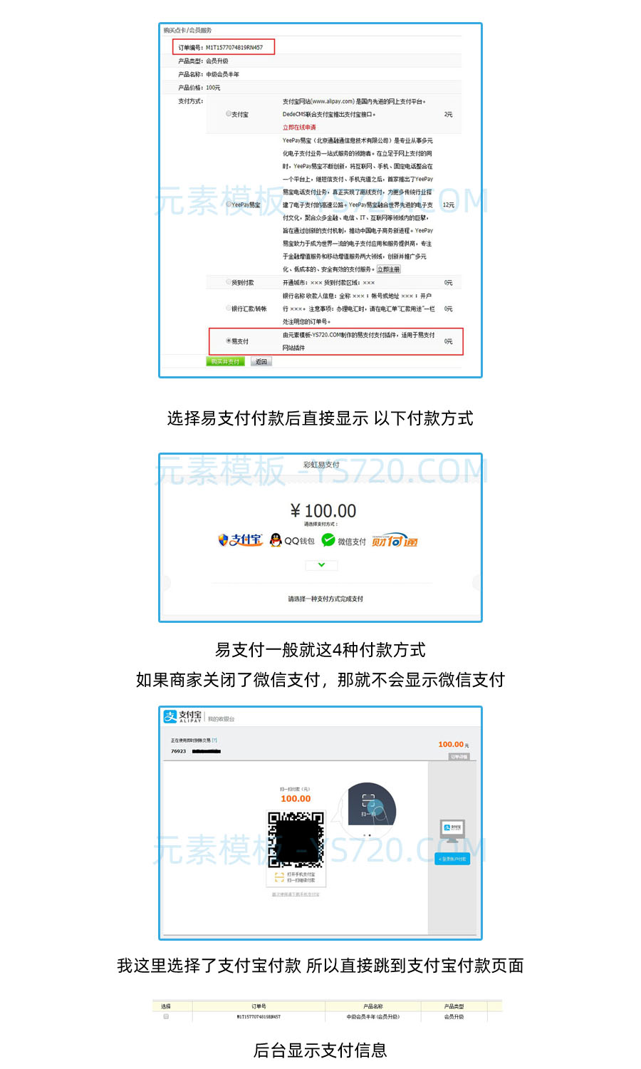 最新织梦DEDECMS彩虹易支付插件接口-个人免签约支付宝微信QQ财付通插件