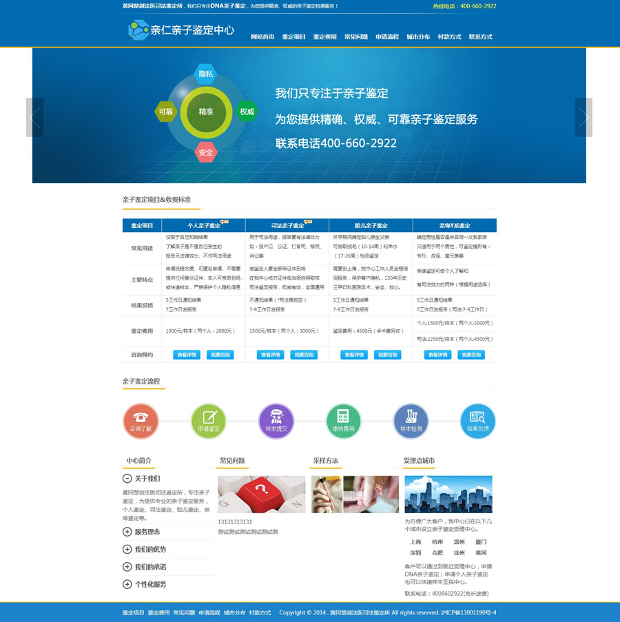 亲子鉴定医院织梦模板dedecms源码带后台数据