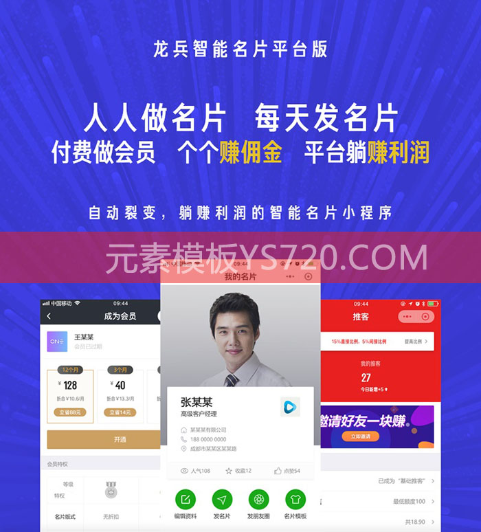 【微擎】微擎功能模块 龙兵平台智能名片个人版V8.4.2+微信小程序前端 原版