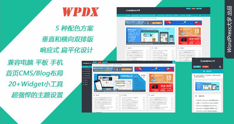 完美seo优化WordPress博客杂志CMS主题 wpdx3.6修复破解版 免费模板