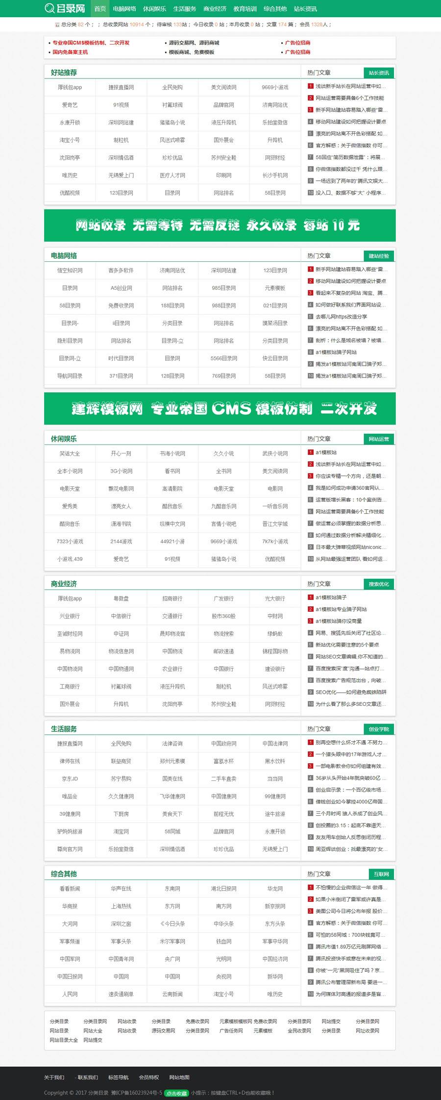 网址导航分类目录帝国cms内核网站程序源码