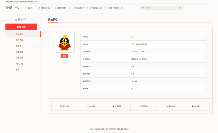 网址导航分类目录帝国cms内核网站程序源码+会员中心