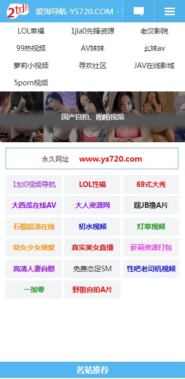 【自适应】帝国CMS内核响应式x站导航网站源码