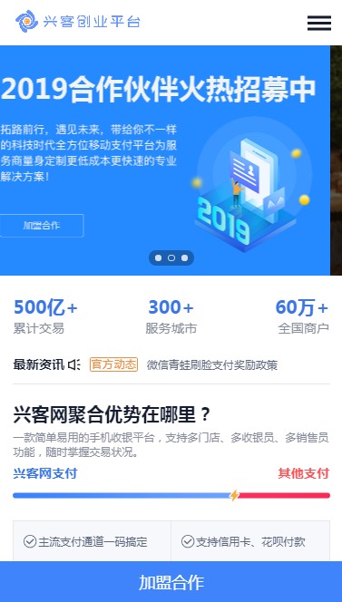 【带手机】刷脸支付代理加盟 官网H5织梦网站源码模板 简洁大气