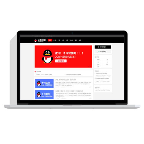 QQ号码出售讯息文章资讯织梦DEDECMS网站模板源码