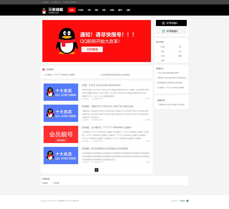 QQ号码出售讯息文章资讯织梦DEDECMS网站模板源码